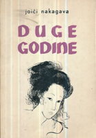 Duge godine