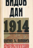 Sarajevski Vidovdan 1914 (Doživljaji i sjećanja)