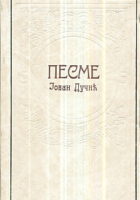 Pesme (ćirilica)