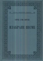 Izabrane pesme