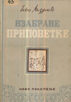 Izabrane pripovetke (ćirilica)