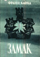 Zamak (ćirilica)