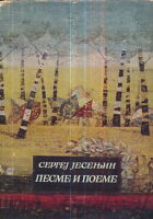 Pesme i poeme (ćirilica)
