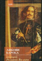 Likovi baroka (ćirilica)