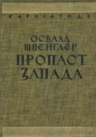 Propast zapada I-II (ćirilica)