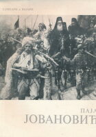 Paja Jovanović (ćirilica)