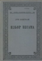 Izbor pesama (ćir.)