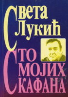 Sto mojih kafana (ćirilica)