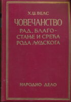 Čovečanstvo I-II (ćirilica)