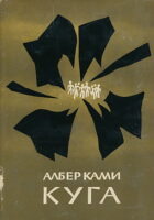 Kuga (ćirilica)