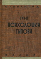 Psihološki tipovi (ćirilica)