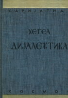 Dijalektika (ćirilica)