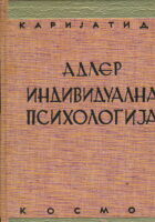 Individualna psihologija (ćirilica)