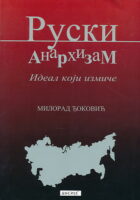 Ruski anarhizam (ćirilica)