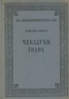 Čekajući Godoa (ćirilica)