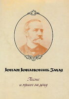 Pesme i priče za decu (ćirilica)