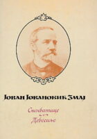 Snohvatice; Devesilje (ćirilica)