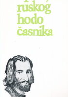 Ispovijesti ruskog hodočasnika