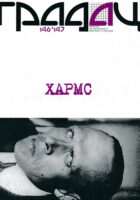 Gradac 146-147/2002-2003. Harms