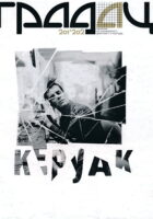 Gradac 201-202/2016. Keruak