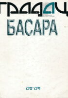 Gradac 178-179/2010-2011. Basara