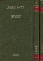 Deobe 1-3