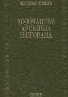 Hodočašće Arsenija Njegovana