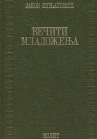 Večiti mladoženja
