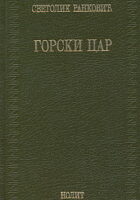 Gorski car
