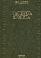 Travnička hronika