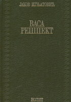 Vasa Rešpekt