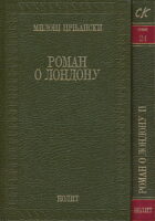 Roman o Londonu 1-2
