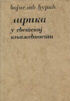 Lirika u svetskoj književnosti
