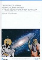Problem stvaranja u Platonovom Timeju (ćirilica)