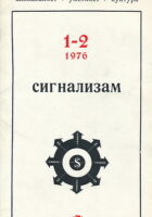 Koraci 1-2/1976 Signalizam