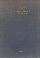 Staro srpsko slikarstvo