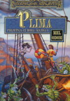 Plima: Prijetnja iz mora, knjiga 1