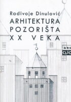 Arhitektura pozorišta XX veka