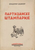 Partizanske štamparije (ćirilica)