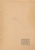 Antologija istarskih i primorskih narodnih pjesama