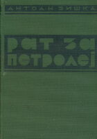 Tajni rat za petrolej