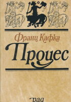Proces (ćirilica)