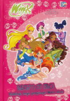 Winx klub 6 - Recepti od srca