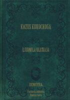 Kazus Kukockoga