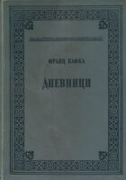 Dnevnici