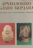 Arheološko blago Đerdapa