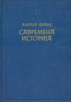 Savremena istorija (ćirilica)