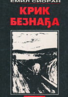 Krik beznađa (ćirilica)
