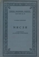 Misli (ćirilica)