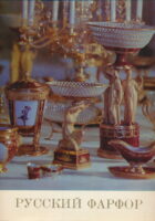 Russian Porcelain